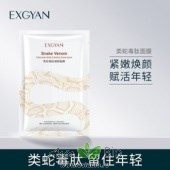 ( 46654) Маска тканевая на лицо  на основе змеиного яда " EXGYAN " - антивозрастная