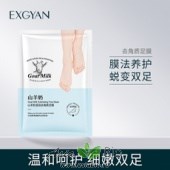 ( 6210 ) Носочки - пилинг для ног " EXGYAN GOAT MILK NICOTINAMIDE HAND MASK  "  с экстрактом козьего молока- увлажнение , смягчение 