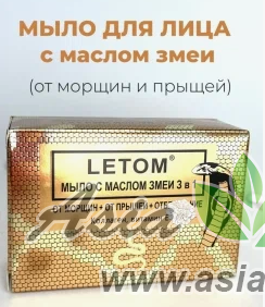 ( 8657 ) Мыло с маслом змеи  3 в 1 с коллагеном и витамином Е -  от прыщей, отбеливание, омоложение