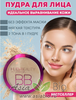 ( 5058 ) Компактная пудра " IHUIDIA BEAUTY " 2 в 1 бархатистая выравнивающая легкая, со спонжем и зеркалом