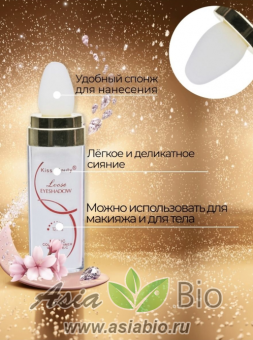 ( 5560 ) Хайлайтер шиммер "Miss Beauty "  - для лица, тела, волос, сухой, рассыпчатый
