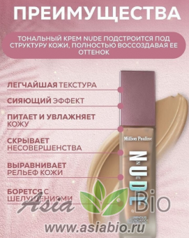 ( 5376 ) Тональный крем " Million Pauline New " скрывающий несовершенства